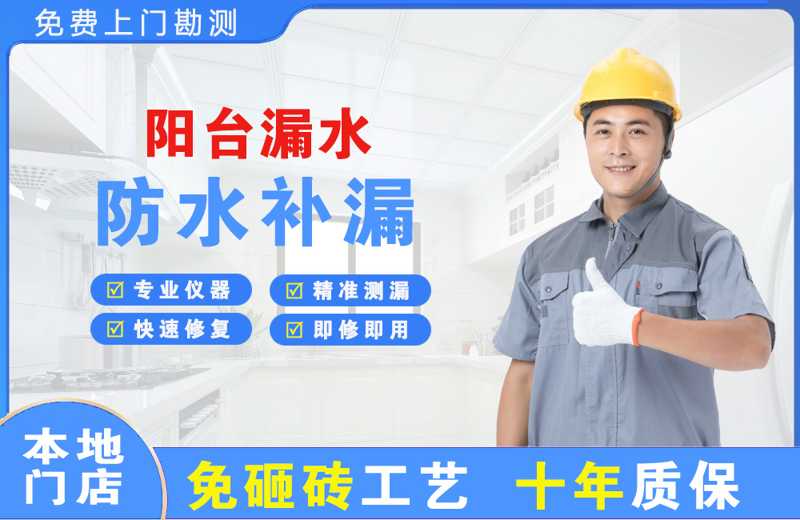 乌海阳台漏水维修