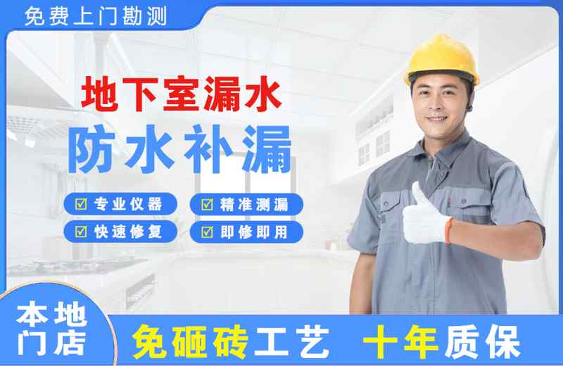乌海地下室漏水维修